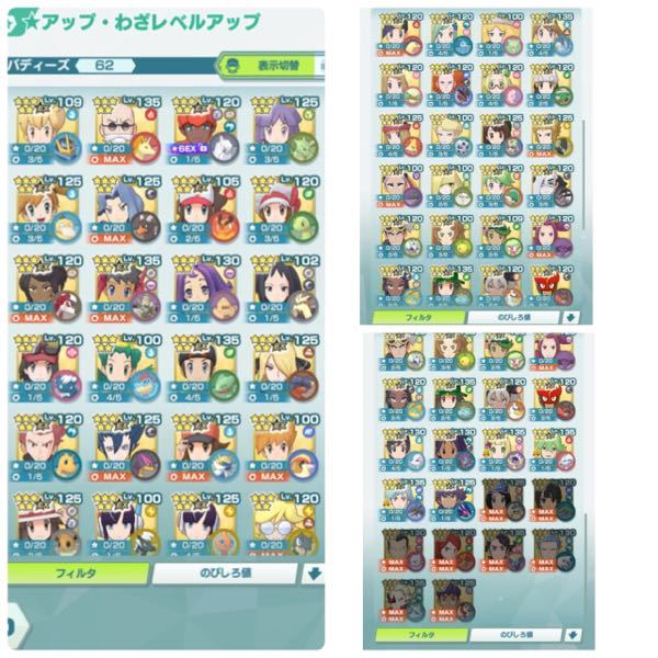 ポケモンマスターズexというアプリについて質問です レベル100 Yahoo 知恵袋