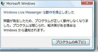 Windowsliveメールは動作を停止しました これまでは Yahoo 知恵袋