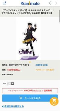 アニメイトでの予約の方法を教えてください アニメイトで予約をしようと Yahoo 知恵袋