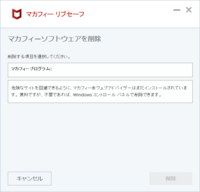 マカフィーをコントロールパネルから削除しようとすると下の画像のようなものが Yahoo 知恵袋