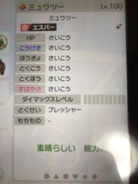 このミュウツーは改造ですか 色違い親名はユゥです Yahoo 知恵袋