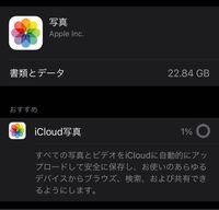 Iphoneについて教えて下さい Icloudのストレ Yahoo 知恵袋