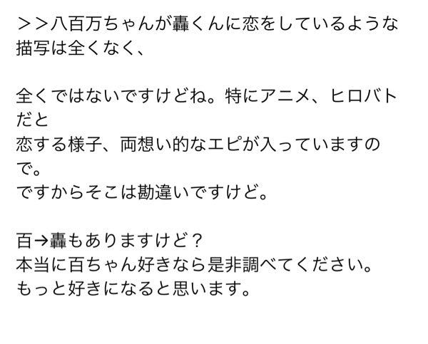 ええ 原作にそんな恋愛描写ありました 轟 百百 轟 Yahoo 知恵袋