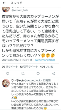 たまたま流れてきたツイッター 義実家からカップ麺がたくさん来て 赤ちゃ Yahoo 知恵袋