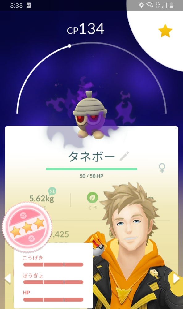 ポケモンgoで写真のようなタネボーを捕まえました リトレーンした Yahoo 知恵袋