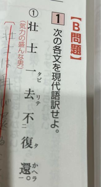 漢文です 答えは 気力の盛んな男は1度去って二度とはかえっ Yahoo 知恵袋