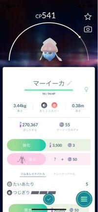 ポケモンgoでマーイーカの進化方法を教えてください よろしくお願い Yahoo 知恵袋