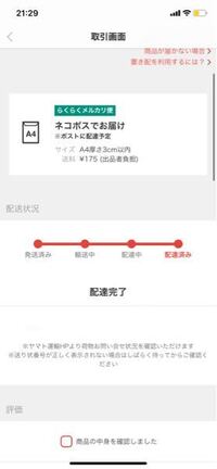 配達完了になっているんですが 商品が届きませんどうすればいいで Yahoo 知恵袋