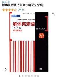 英熟語は解体英熟語だけでいいでしょうか 早稲田志望の3年なんですが Yahoo 知恵袋