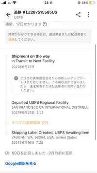 Uspsでの荷物追跡について助けてほしいです 6月にアメリ Yahoo 知恵袋
