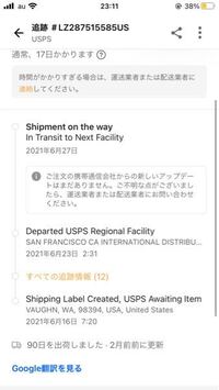 Uspsでの荷物追跡について助けてほしいです 6月にアメリ Yahoo 知恵袋