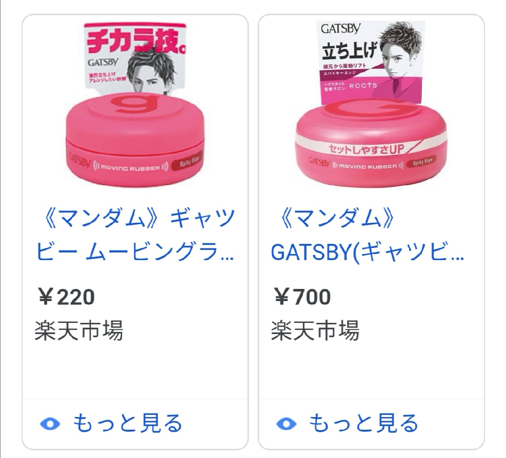 ワックスについての質問です ギャツビーのスパイキーエッジは Yahoo 知恵袋