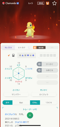 ポケモンホームのミラクルボックス交換をしていたら色違いのヒトカゲ Yahoo 知恵袋