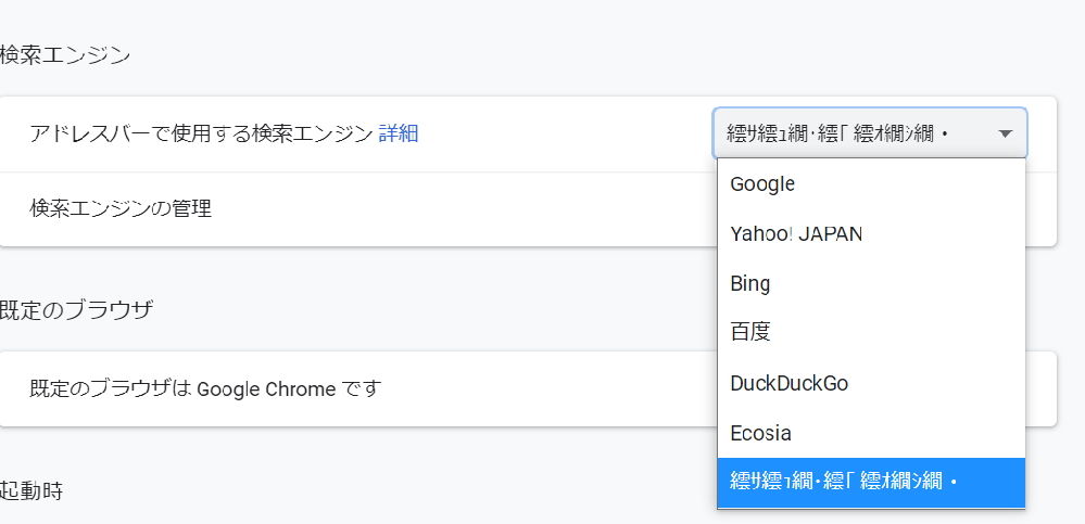 Chromeの標準検索エンジンが時々勝手に変更されています しかも簡単に読 Yahoo 知恵袋