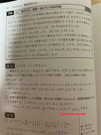 弱点克服大学生の確率・統計問題 - 問題28の大問2なぜ下線部が