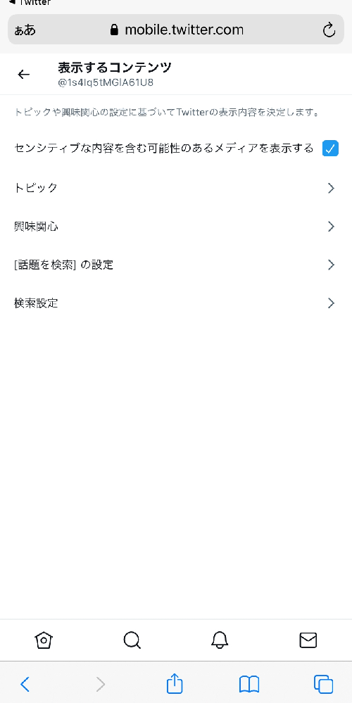 Twitterのセンシティブの解除の方法を教えてください写真のチ Yahoo 知恵袋