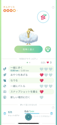 ポケモンgoです 素晴らしい相棒から最高の相棒までに必要な Yahoo 知恵袋