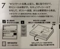 ゆうパケット使ったことなくてわからないんですけど右上に360円分の切手貼っ Yahoo 知恵袋