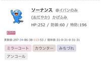 ポケモンで質問なんですがなぜこのソーナンスの攻撃と特攻個体値を逆 Yahoo 知恵袋