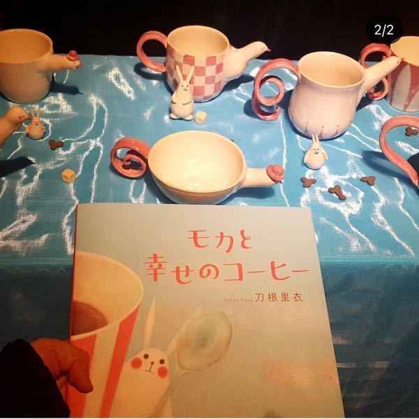 刀根里衣さんの モカとしあわせのコーヒー に出てくる鳥カップってどこで売っ Yahoo 知恵袋
