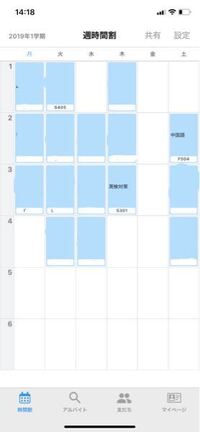 至急 この時間割はどのアプリを使っているかわかる方教えてください Yahoo 知恵袋