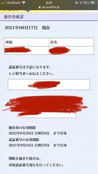 スシローでバイトしているものです すしともで 従業員優待券 Yahoo 知恵袋