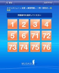 教習所指定のmusashiで問題を解いているのですが 1 6と71 76の Yahoo 知恵袋