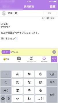 スマホiphone7左上の画面がモザイクになってます 壊れましたか Yahoo 知恵袋