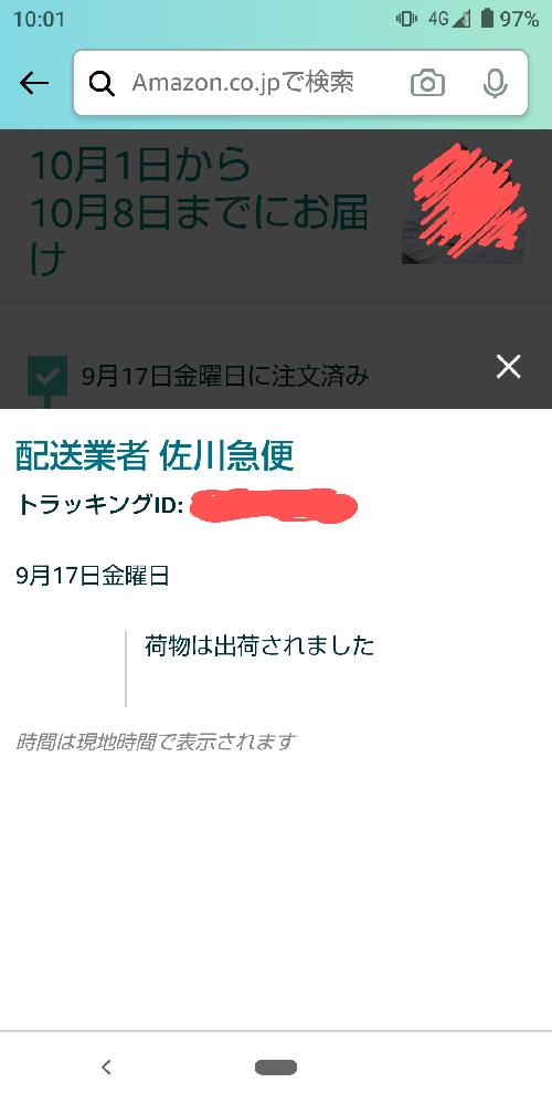 Amazon 佐川急便での発送について Amazonで注文した商 Yahoo 知恵袋