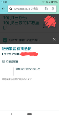 Amazon 佐川急便での発送について Amazonで注文した商 Yahoo 知恵袋