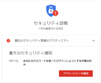 Googleアカウントで重大セキュリティー通知とアカウントが不正に使用されて Yahoo 知恵袋