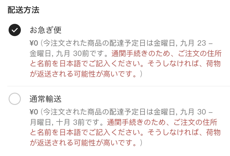 Sheinで買い物をする時にこのような赤の文字で書かれた 通関手続きのため Yahoo 知恵袋