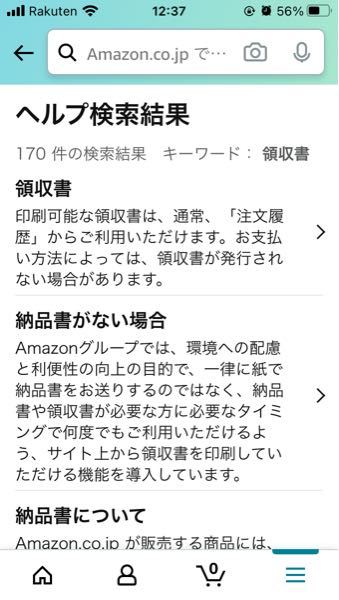 Amazonで買ったものの領収書を印刷しようとしてますが 請求書 Yahoo 知恵袋