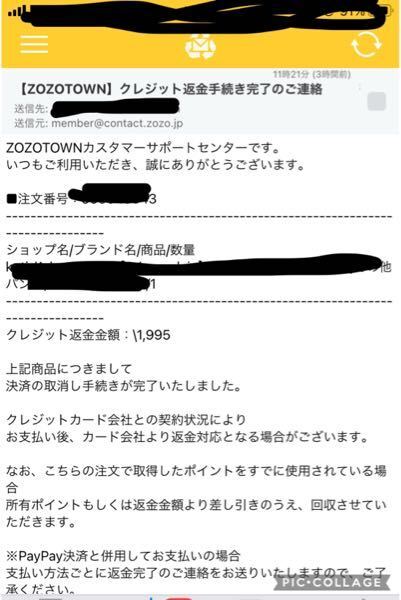 ZOZOTOWNで2品返品をしたのですが、1品のみしか受け付けしてもらえま