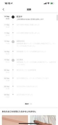 こんにちは 9月の9日にsheinでお急ぎ便を注文したのですが 上海貨物は Yahoo 知恵袋