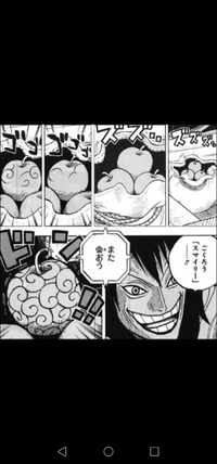 漫画ワンピースについて質問なんですけど 人造ゾオン系悪魔の実スマイルってあ Yahoo 知恵袋