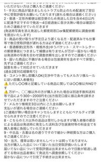 メルカリで専用出品を無視して購入した場合 - ペナルティってある