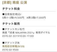 2021の虎者の一般についててです チケットホン松竹とチケットぴあ Yahoo 知恵袋