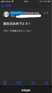 しらないアドレスから誕生日おめでとうとメールが届きました 確かに誕生日があ Yahoo 知恵袋