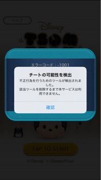 ツムツムにて全く覚えがないのにこれがでてきました 対処法を教えてください Yahoo 知恵袋