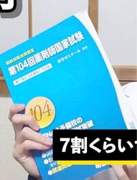 109回薬剤師国家試験が最近あったのですが青本と青問この二つ