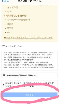 ツイキャスの収益化申請ができません 個人登録をして 登録 を押した後に画面 Yahoo 知恵袋