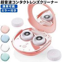 写真の超音波のコンタクトケースを 買ったのですが 普通に売っているコ Yahoo 知恵袋