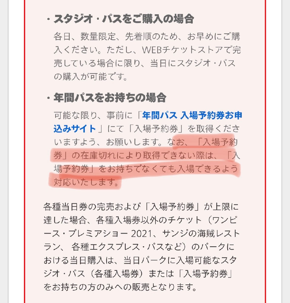 至急 チップあり ユニバの年パス 真ん中のグレード を持っ Yahoo 知恵袋