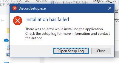ディスコード これが出てインストールできないのですが原因がわ Yahoo 知恵袋