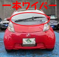 今までに一本ワイパーのお車に乗ったことがある方にお伺いをいたします 雨の Yahoo 知恵袋