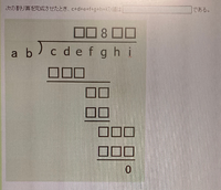 虫食い算の割り算なんですけど 友達が通ってる大学でこんな問題が出されたそう Yahoo 知恵袋