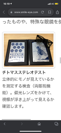 立体視検査に合格不合格はありますか? - Yahoo!知恵袋 立体視検査に合格不合格はありますか? - Yahoo!知恵袋