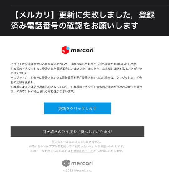 詐欺メールですか？？ - no-reply@mercari.jpから送られ... - Yahoo!知恵袋