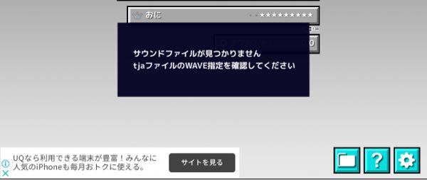 太鼓の達人の譜面創作をして、太鼓さん大次郎2に入れてみたら、写真のようになりました。どうしたら良いですか？よく分からないのですが、m4aとtjaでやってます。